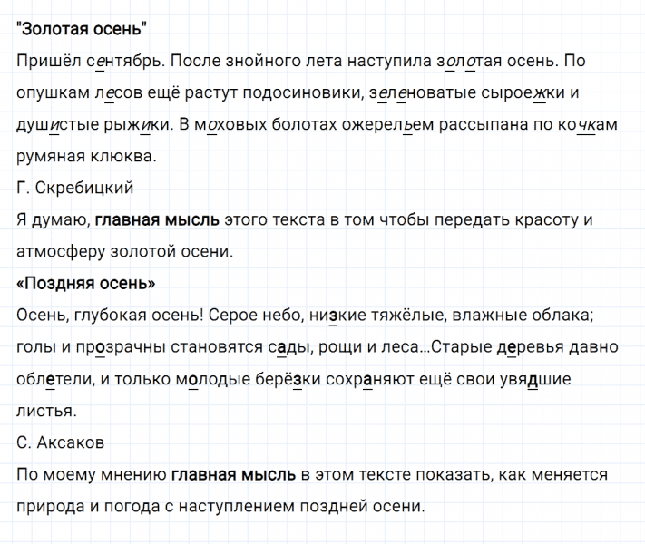 ГДЗ по русскому языку 3 класс Климанова, Бабушкина часть 1 упражнение №6