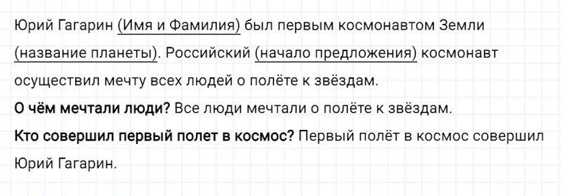 ГДЗ по русскому языку 3 класс Климанова, Бабушкина часть 1 упражнение №60
