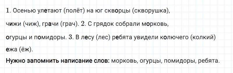 ГДЗ по русскому языку 3 класс Климанова, Бабушкина часть 1 упражнение №65