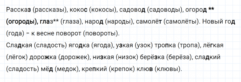 ГДЗ по русскому языку 3 класс Климанова, Бабушкина часть 1 упражнение №68