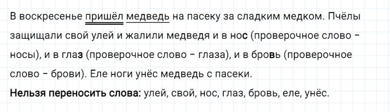 ГДЗ по русскому языку 3 класс Климанова, Бабушкина часть 1 упражнение №69