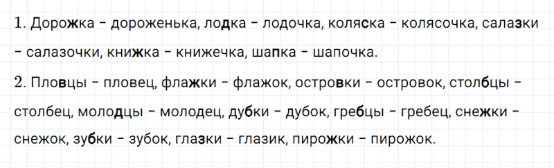 ГДЗ по русскому языку 3 класс Климанова, Бабушкина часть 1 упражнение №70