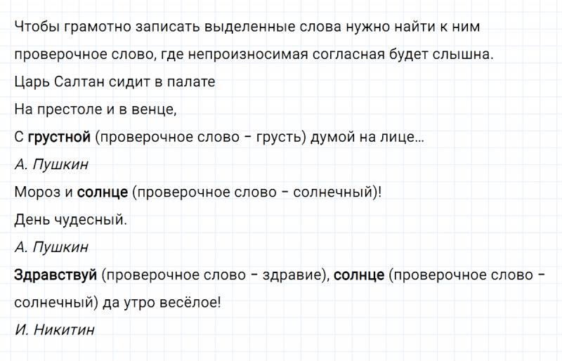 ГДЗ по русскому языку 3 класс Климанова, Бабушкина часть 1 упражнение №72