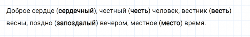 ГДЗ по русскому языку 3 класс Климанова, Бабушкина часть 1 упражнение №73