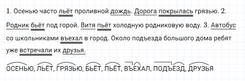 ГДЗ по русскому языку 3 класс Климанова, Бабушкина часть 1 упражнение №76