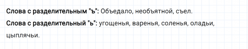 ГДЗ по русскому языку 3 класс Климанова, Бабушкина часть 1 упражнение №77