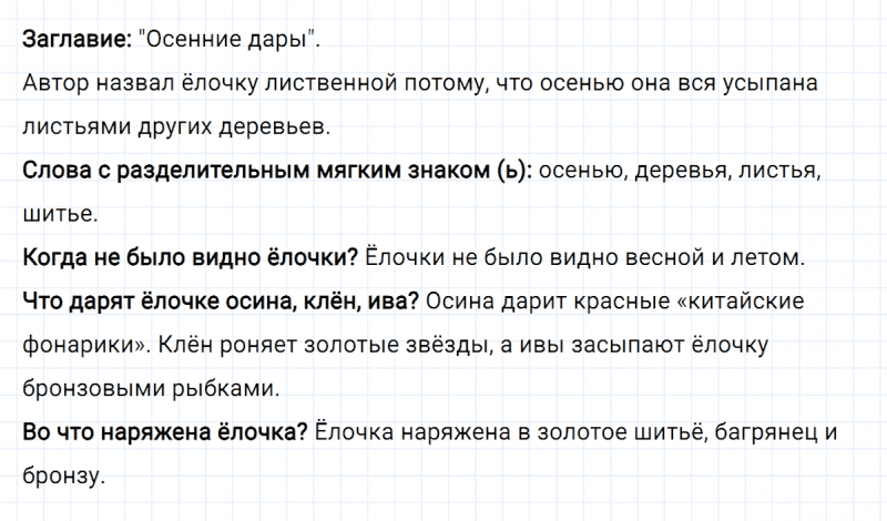 ГДЗ по русскому языку 3 класс Климанова, Бабушкина часть 1 упражнение №78