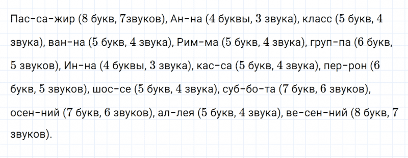 ГДЗ по русскому языку 3 класс Климанова, Бабушкина часть 1 упражнение №79