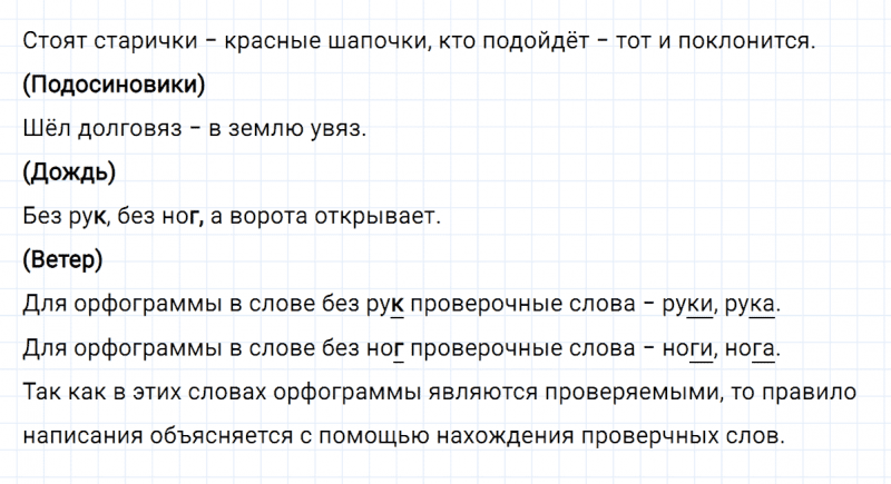 ГДЗ по русскому языку 3 класс Климанова, Бабушкина часть 1 упражнение №8