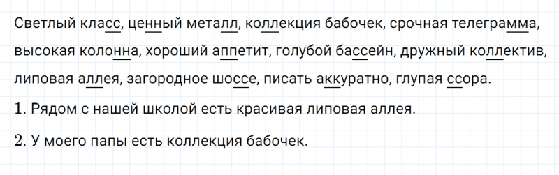 ГДЗ по русскому языку 3 класс Климанова, Бабушкина часть 1 упражнение №81