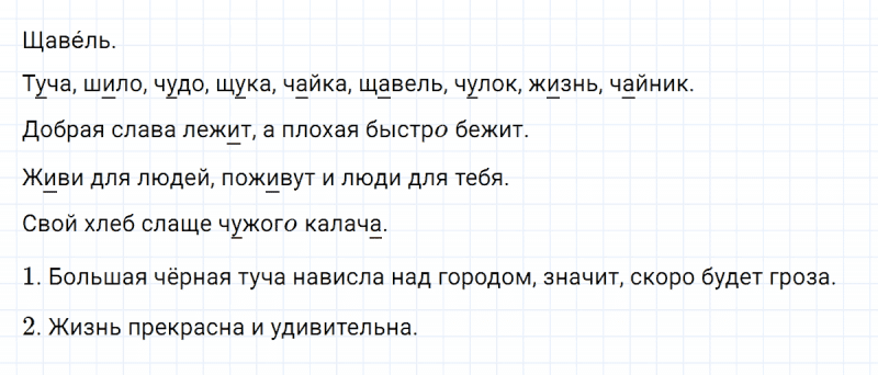 ГДЗ по русскому языку 3 класс Климанова, Бабушкина часть 1 упражнение №83