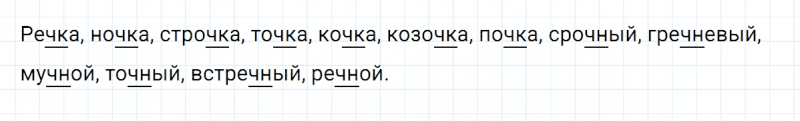 ГДЗ по русскому языку 3 класс Климанова, Бабушкина часть 1 упражнение №85