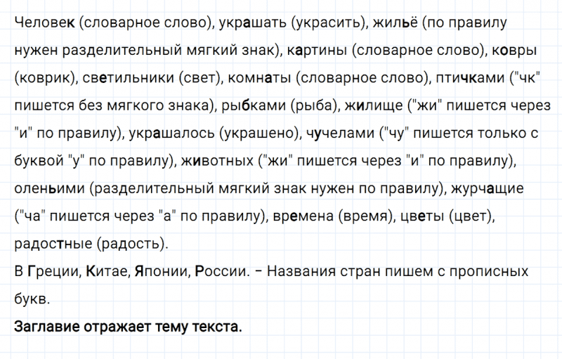 ГДЗ по русскому языку 3 класс Климанова, Бабушкина часть 1 упражнение №88