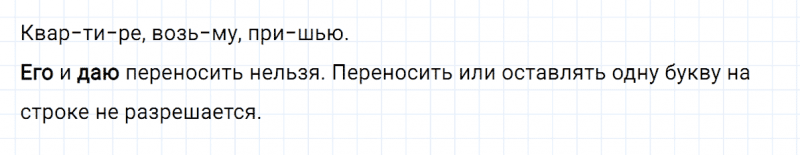 ГДЗ по русскому языку 3 класс Климанова, Бабушкина часть 1 упражнение №89