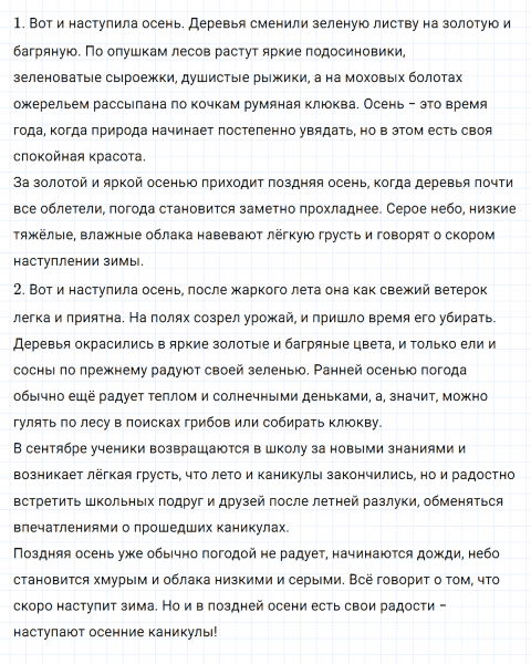 ГДЗ по русскому языку 3 класс Климанова, Бабушкина часть 1 упражнение №9