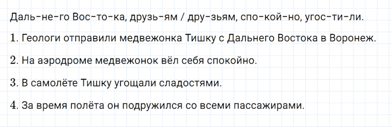 ГДЗ по русскому языку 3 класс Климанова, Бабушкина часть 1 упражнение №91