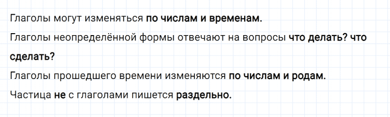 ГДЗ по русскому языку 3 класс Климанова, Бабушкина часть 2 проверь себя страница 100 упражнение №1