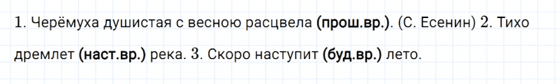 ГДЗ по русскому языку 3 класс Климанова, Бабушкина часть 2 проверь себя страница 100 упражнение №2