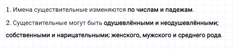 ГДЗ по русскому языку 3 класс Климанова, Бабушкина часть 2 проверь себя страница 46 упражнение №1