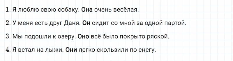 ГДЗ по русскому языку 3 класс Климанова, Бабушкина часть 2 проверь себя страница 54 упражнение №3