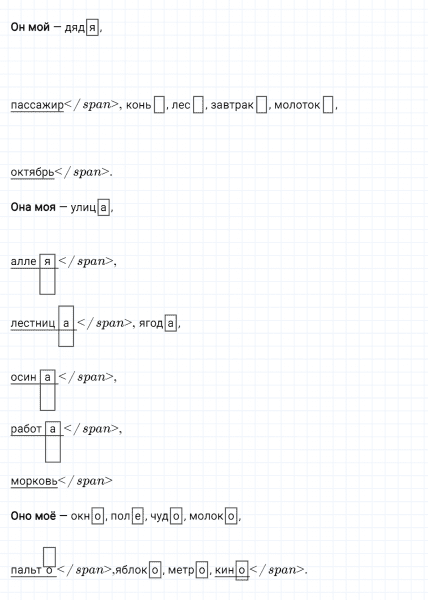 ГДЗ по русскому языку 3 класс Климанова, Бабушкина часть 2 упражнение №1