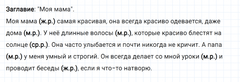 ГДЗ по русскому языку 3 класс Климанова, Бабушкина часть 2 упражнение №10