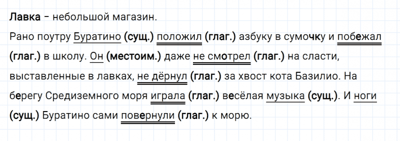 ГДЗ по русскому языку 3 класс Климанова, Бабушкина часть 2 упражнение №102