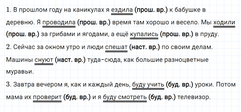 ГДЗ по русскому языку 3 класс Климанова, Бабушкина часть 2 упражнение №107