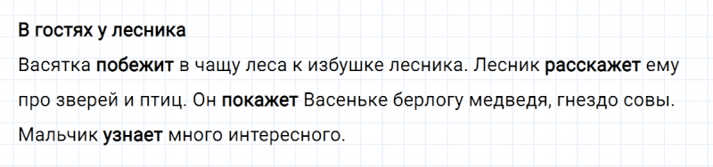 ГДЗ по русскому языку 3 класс Климанова, Бабушкина часть 2 упражнение №111