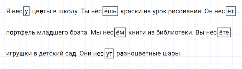 ГДЗ по русскому языку 3 класс Климанова, Бабушкина часть 2 упражнение №114