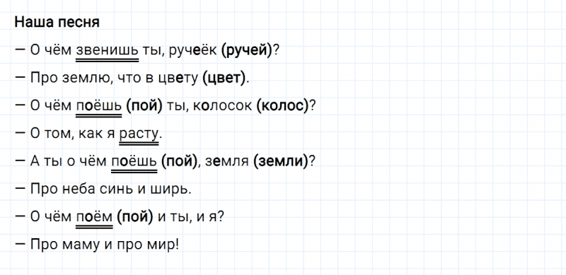ГДЗ по русскому языку 3 класс Климанова, Бабушкина часть 2 упражнение №116