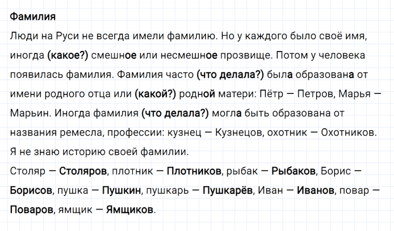 ГДЗ по русскому языку 3 класс Климанова, Бабушкина часть 2 упражнение №12