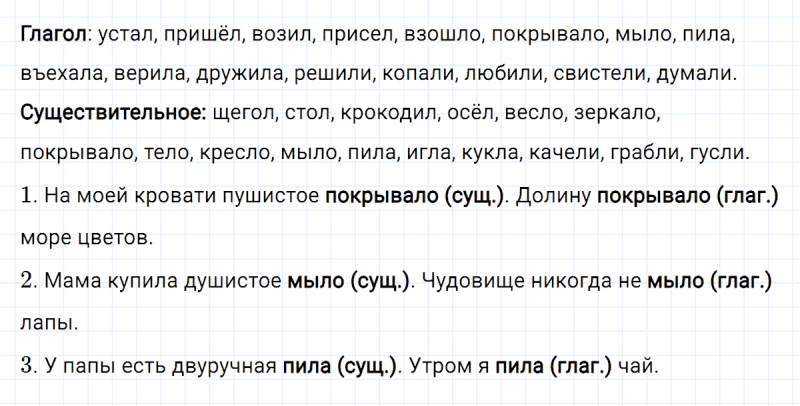 ГДЗ по русскому языку 3 класс Климанова, Бабушкина часть 2 упражнение №121