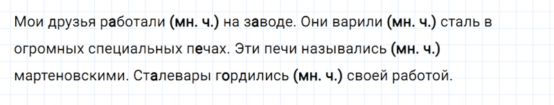 ГДЗ по русскому языку 3 класс Климанова, Бабушкина часть 2 упражнение №122