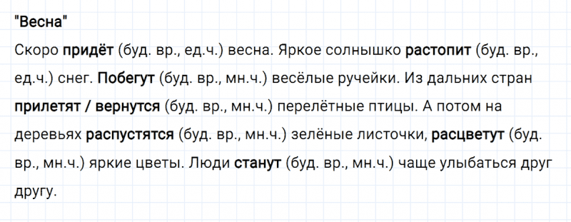 ГДЗ по русскому языку 3 класс Климанова, Бабушкина часть 2 упражнение №126