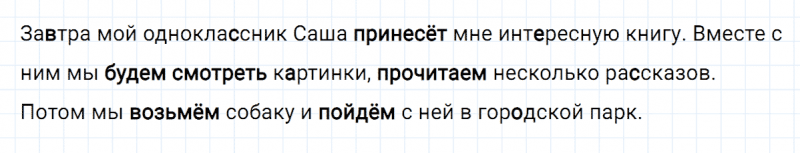 ГДЗ по русскому языку 3 класс Климанова, Бабушкина часть 2 упражнение №129