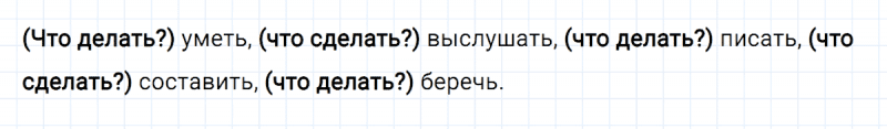 ГДЗ по русскому языку 3 класс Климанова, Бабушкина часть 2 упражнение №131