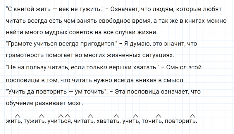 ГДЗ по русскому языку 3 класс Климанова, Бабушкина часть 2 упражнение №133