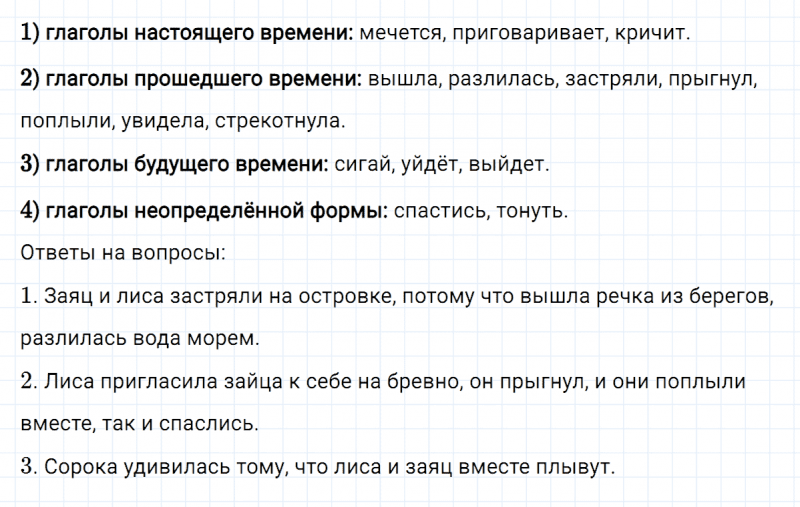 ГДЗ по русскому языку 3 класс Климанова, Бабушкина часть 2 упражнение №139