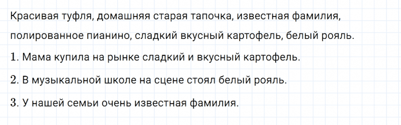 ГДЗ по русскому языку 3 класс Климанова, Бабушкина часть 2 упражнение №14