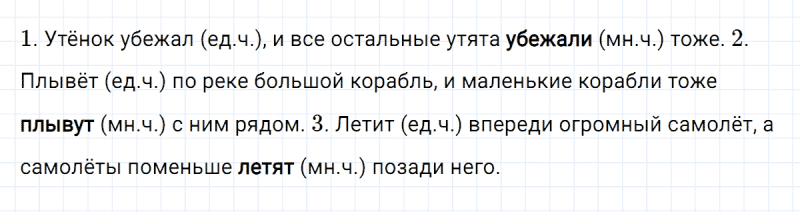 ГДЗ по русскому языку 3 класс Климанова, Бабушкина часть 2 упражнение №142