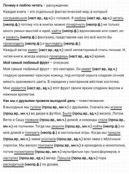 ГДЗ по русскому языку 3 класс Климанова, Бабушкина часть 2 упражнение №147