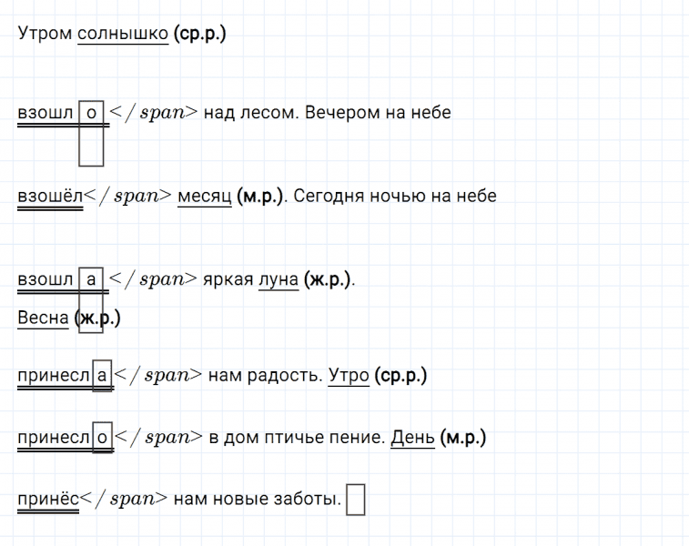 ГДЗ по русскому языку 3 класс Климанова, Бабушкина часть 2 упражнение №148