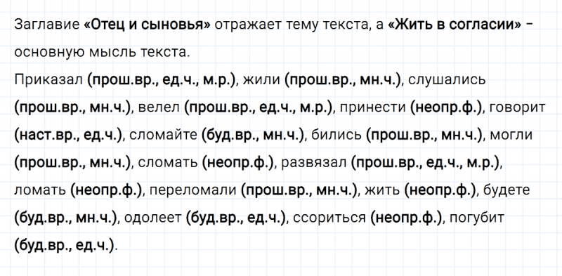 ГДЗ по русскому языку 3 класс Климанова, Бабушкина часть 2 упражнение №152