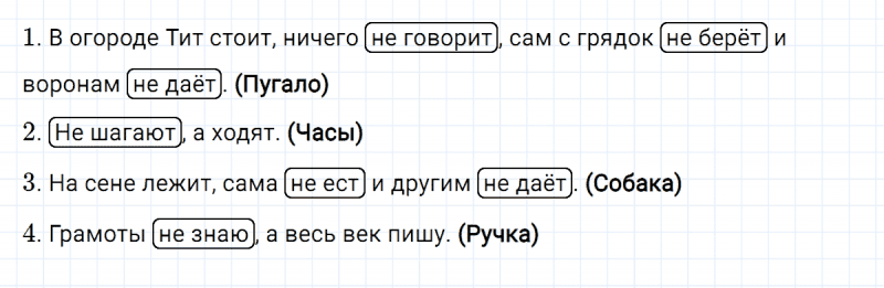 ГДЗ по русскому языку 3 класс Климанова, Бабушкина часть 2 упражнение №159