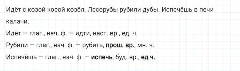 ГДЗ по русскому языку 3 класс Климанова, Бабушкина часть 2 упражнение №167