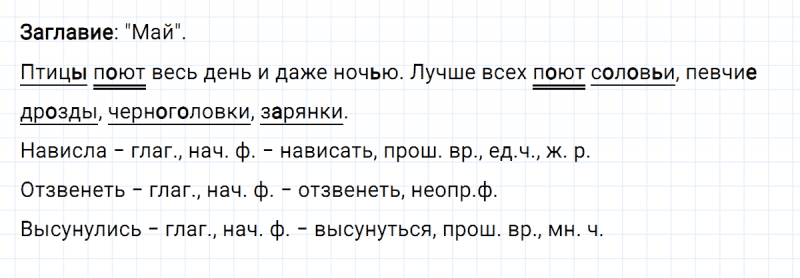 ГДЗ по русскому языку 3 класс Климанова, Бабушкина часть 2 упражнение №168