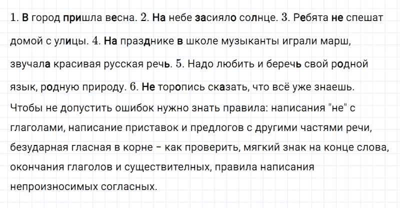 ГДЗ по русскому языку 3 класс Климанова, Бабушкина часть 2 упражнение №169