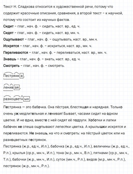 ГДЗ по русскому языку 3 класс Климанова, Бабушкина часть 2 упражнение №170