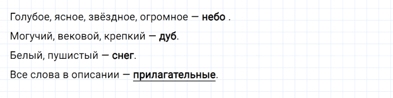 ГДЗ по русскому языку 3 класс Климанова, Бабушкина часть 2 упражнение №171